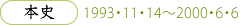 本史