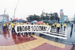 豊島の心を100万県民に